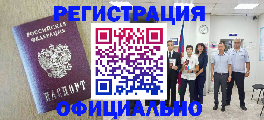 временная регистрация купить в Балтийске